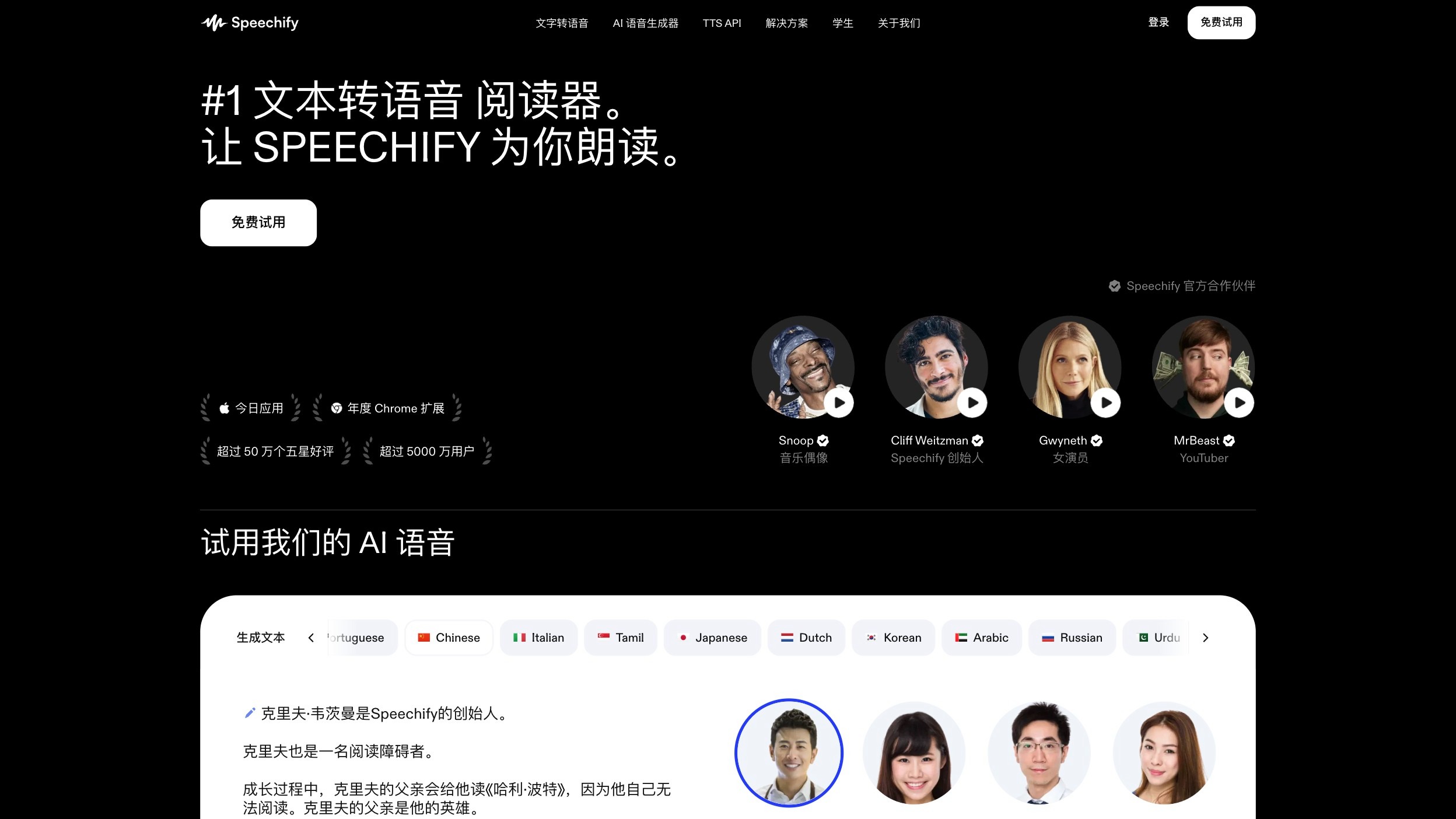 Speechify截图