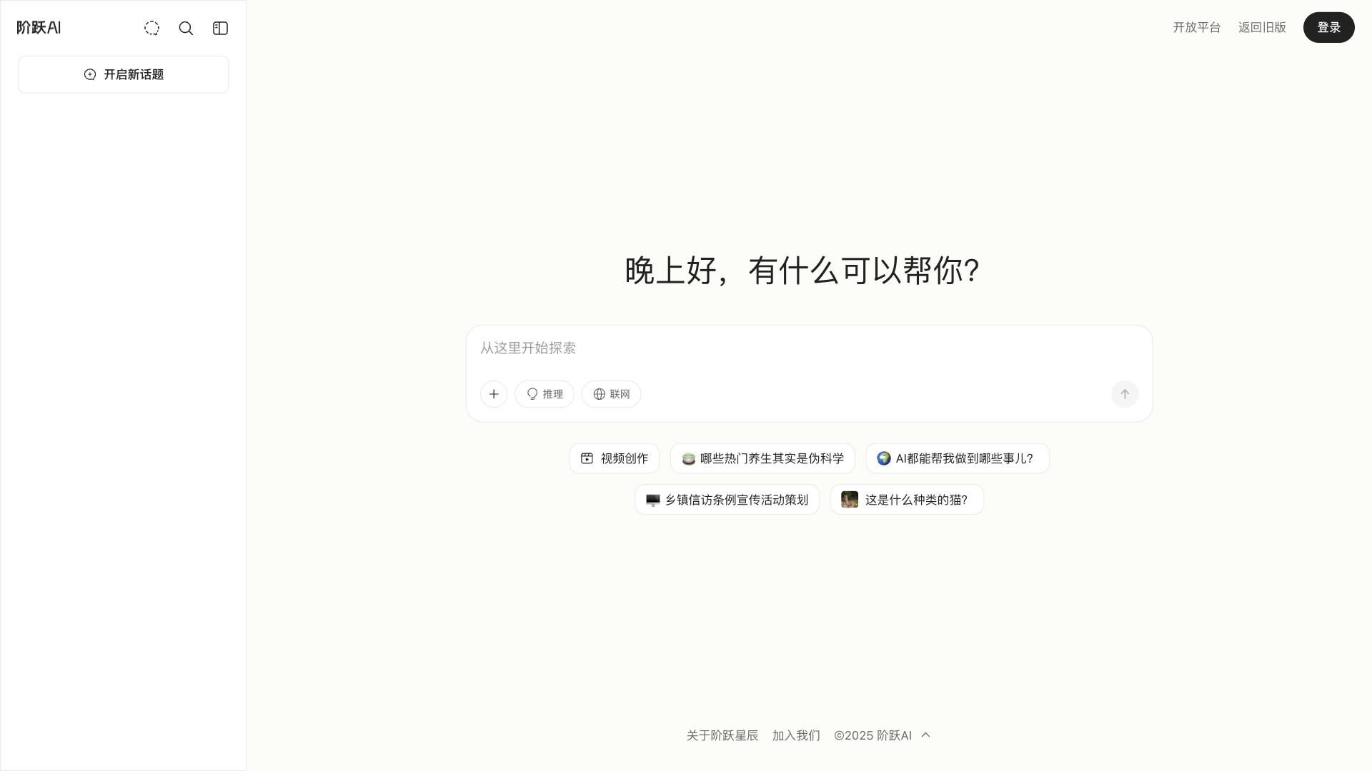 跃问截图