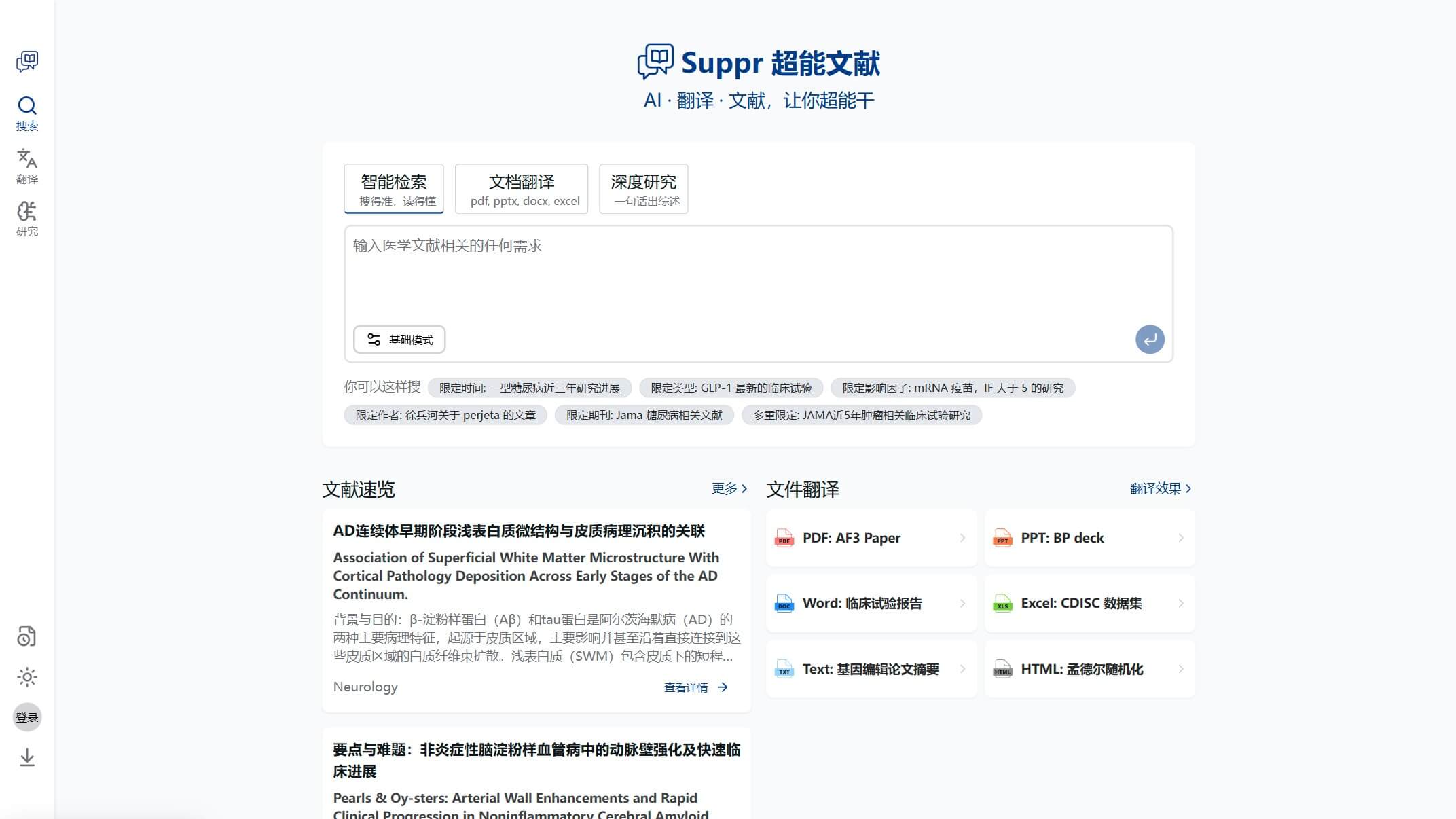 Suppr超能文献截图