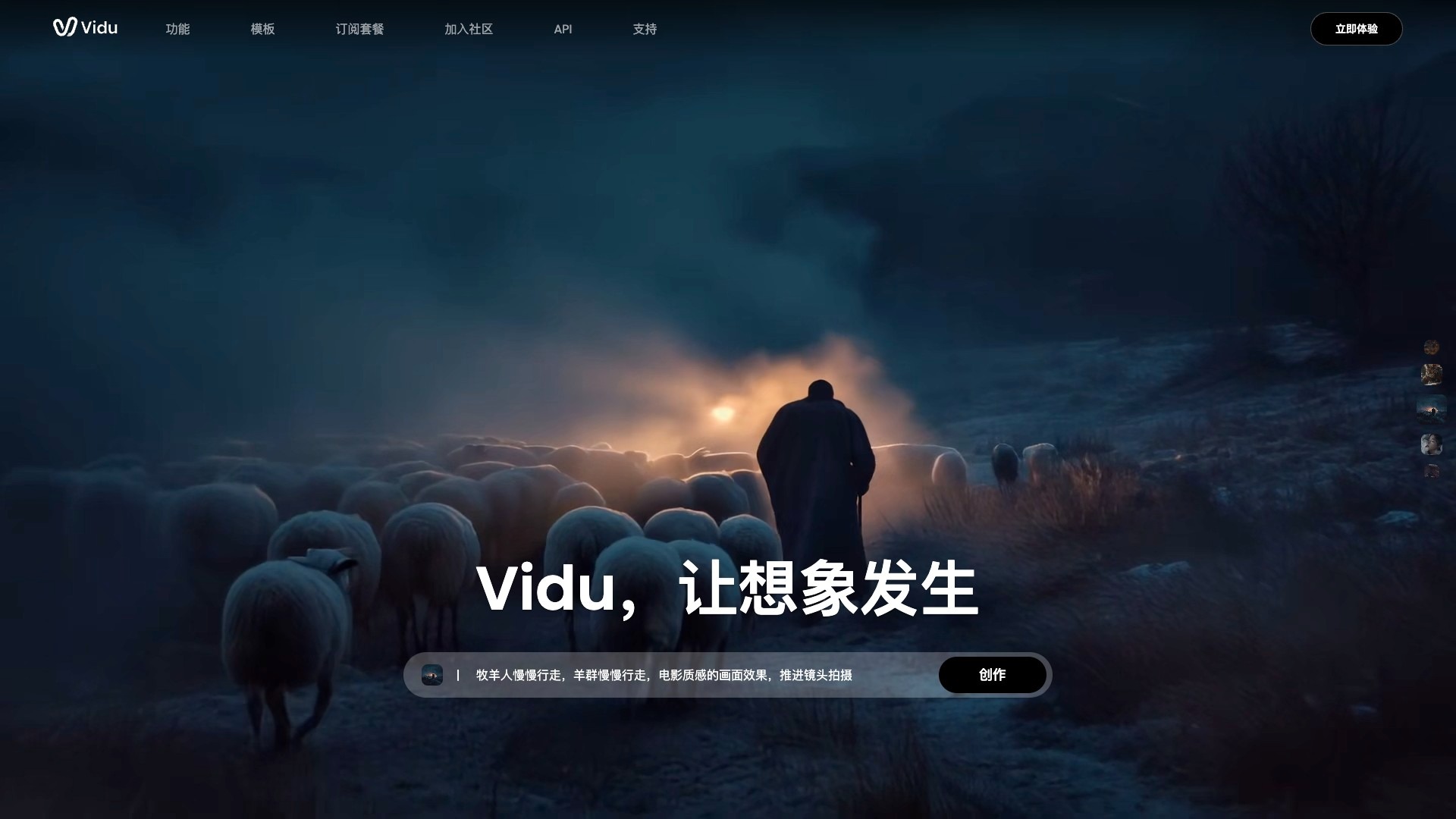 Vidu截图