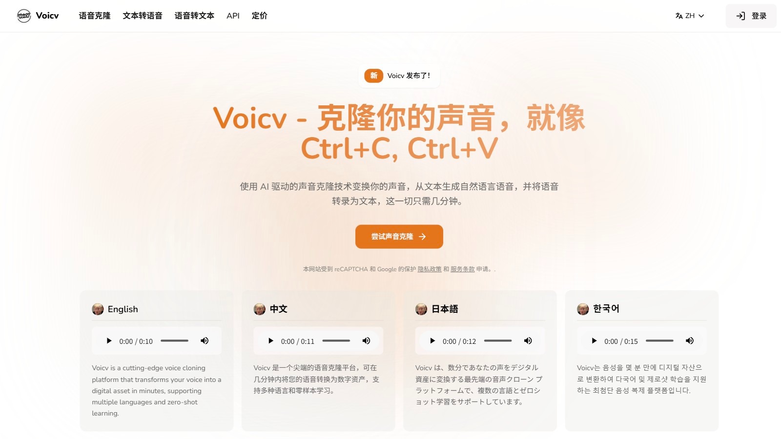 Voicv截图