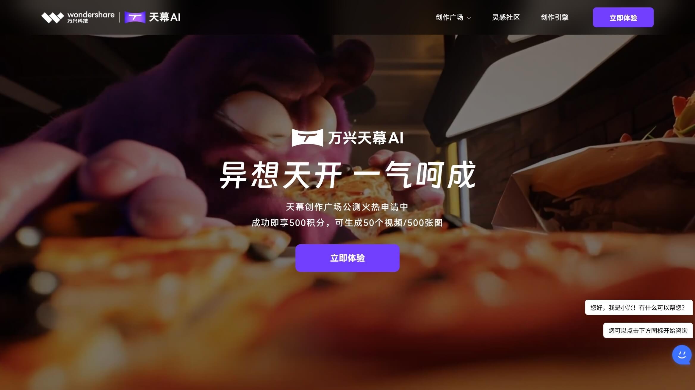 万兴天幕AI截图