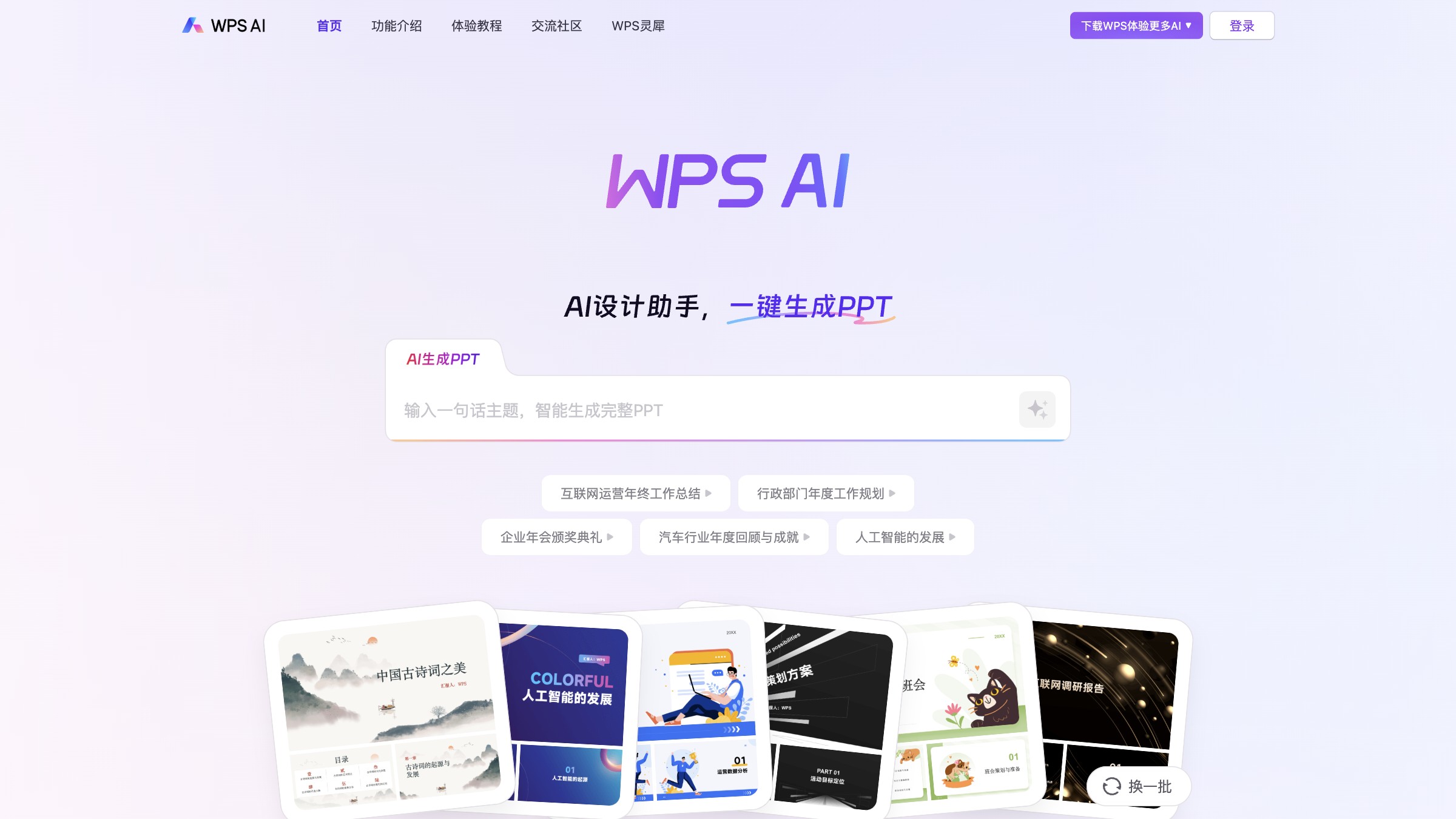 WPS AI截图