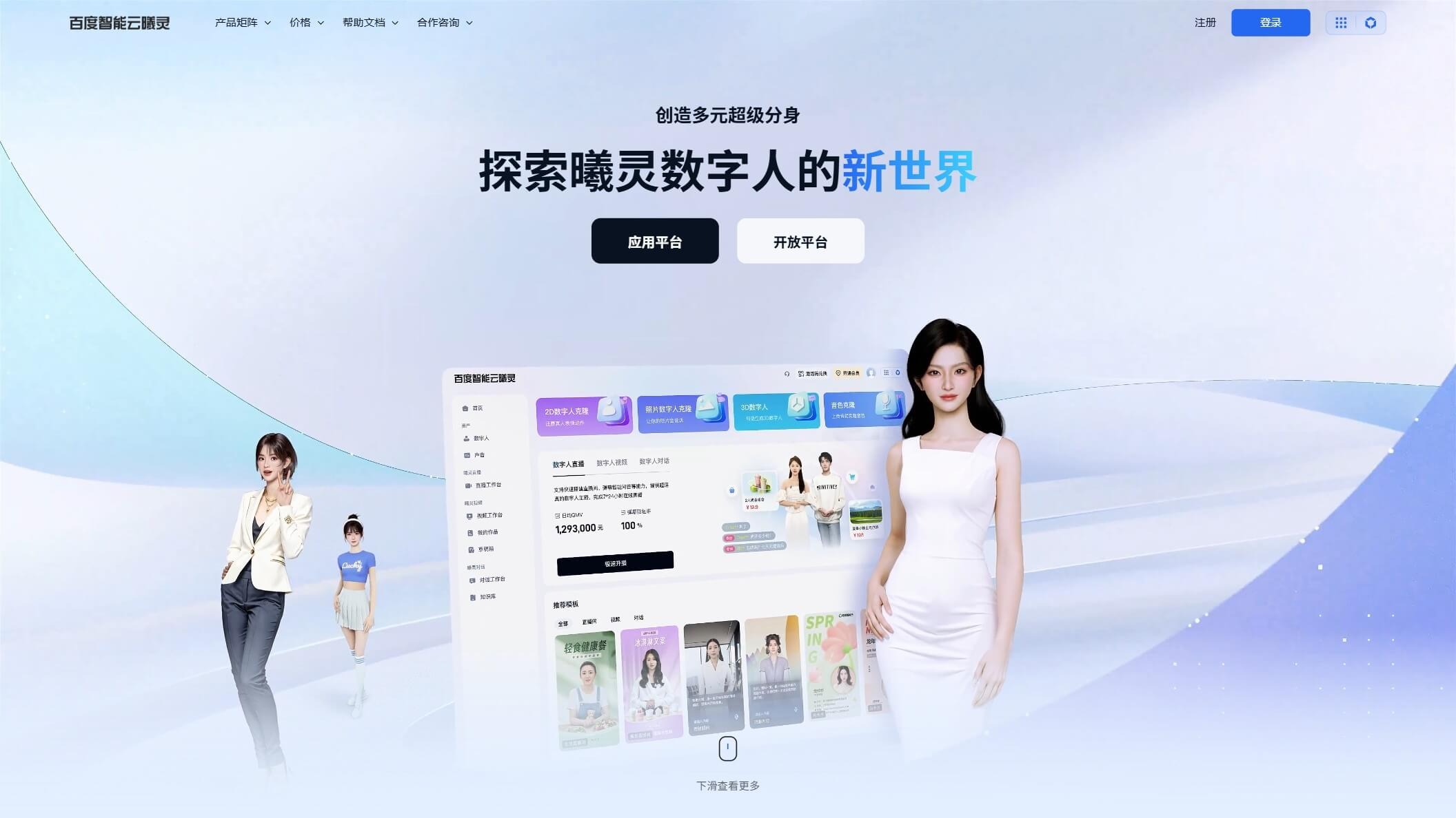 曦灵数字人截图