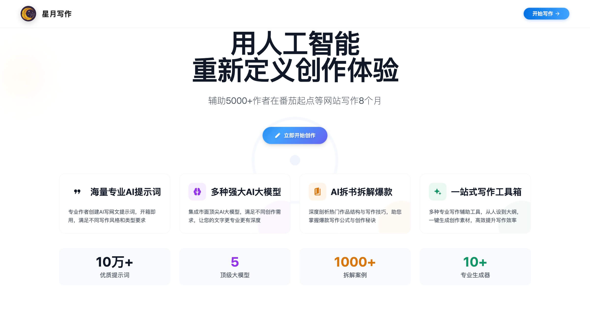 星月写作截图