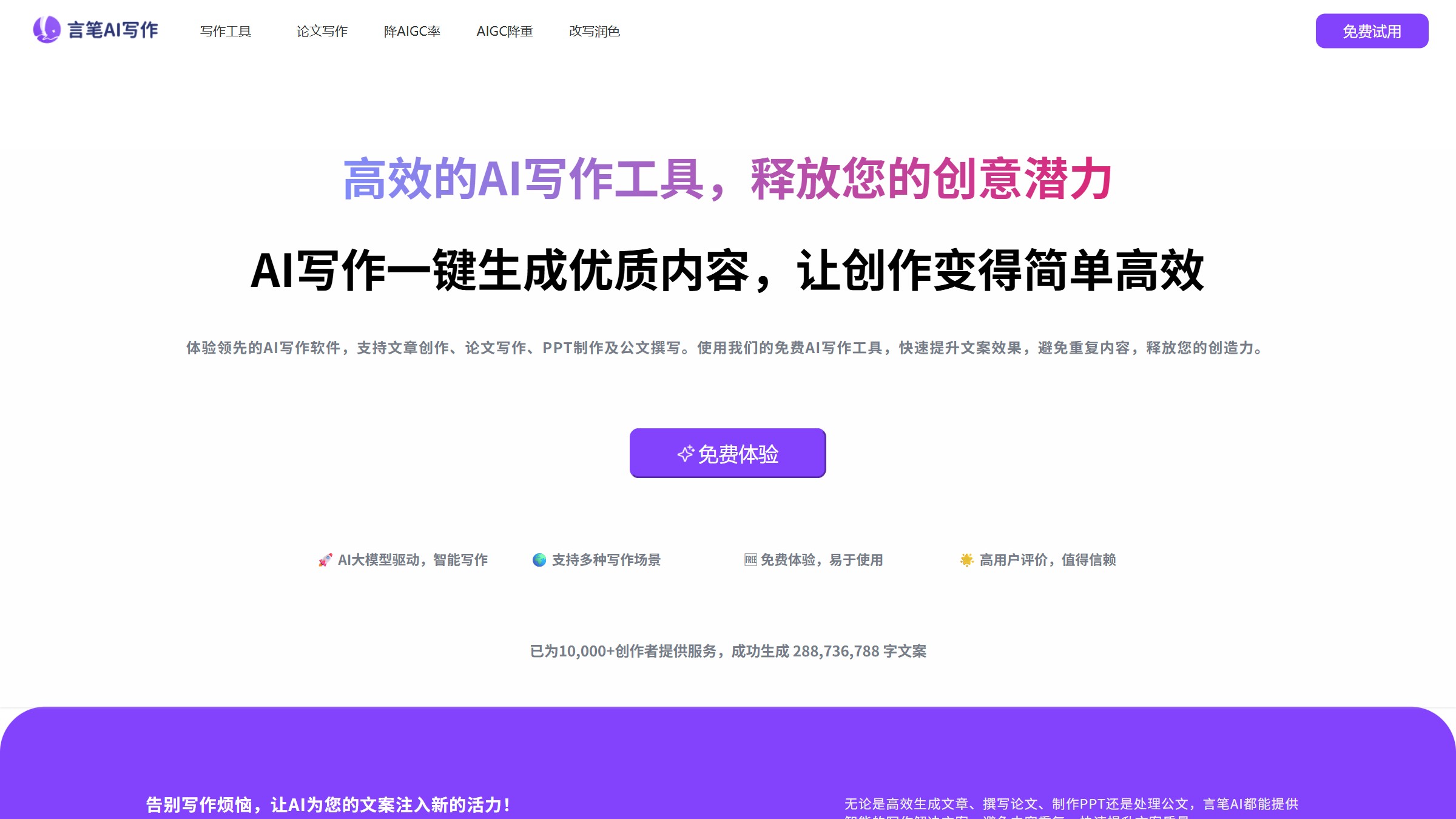 言笔AI写作截图