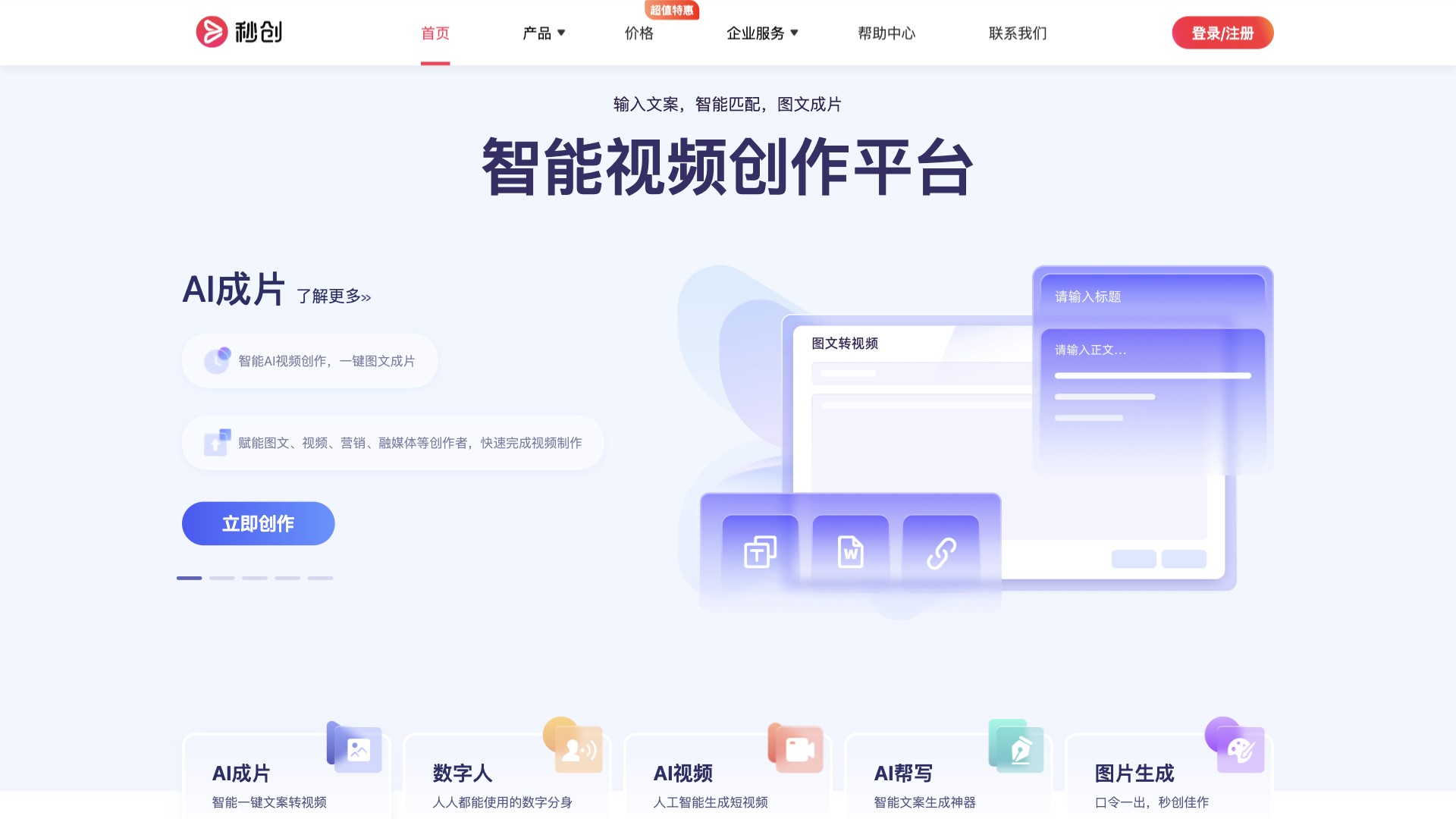 秒创截图