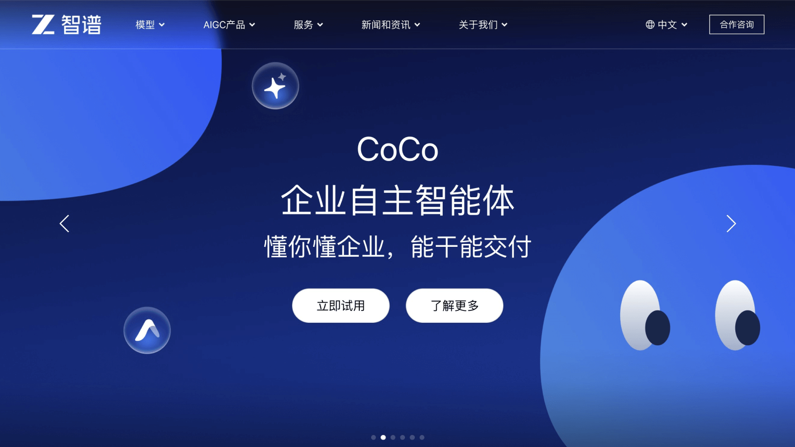 CoCo截图